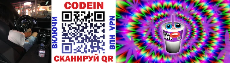 дарк нет формула  Черногорск  Codein напиток Lean (лин) 